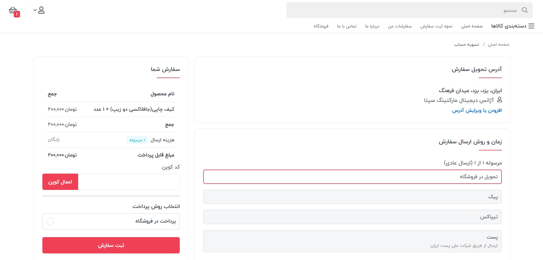 ثبت-ادرس
